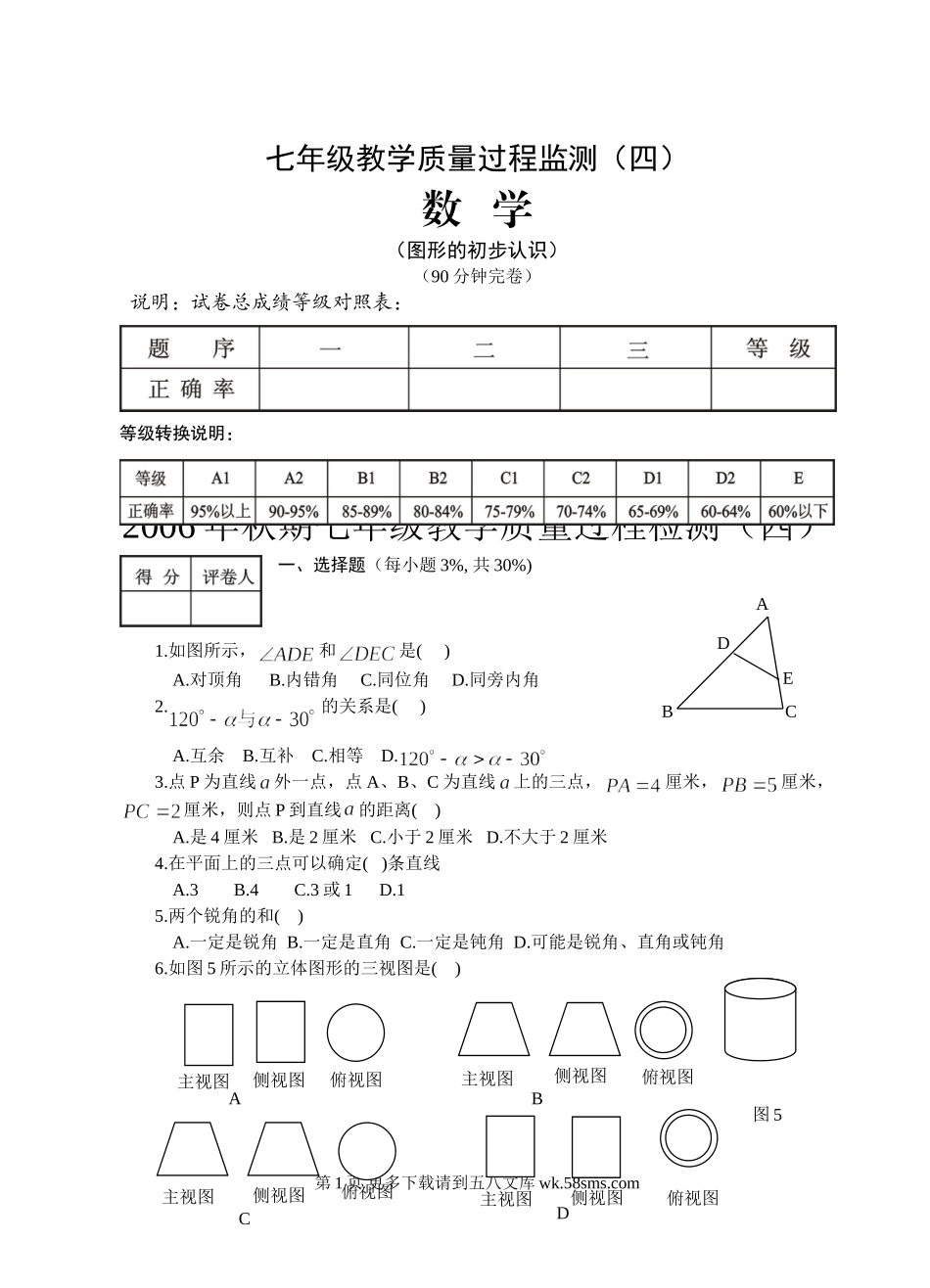 华师大七年级上第四章图形的初步认识试题.doc_第1页