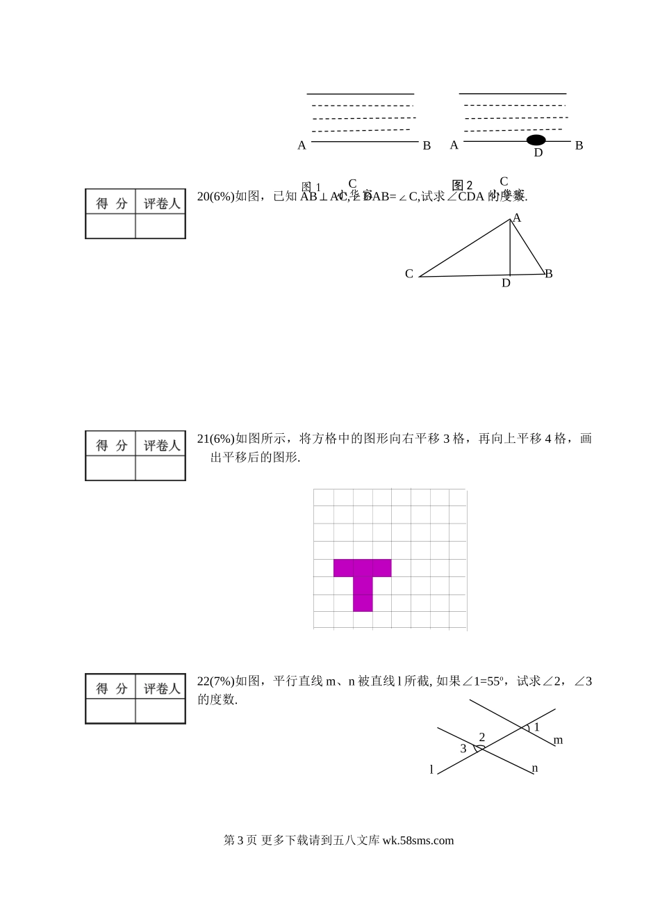 华师大七年级上第四章图形的初步认识试题.doc_第3页