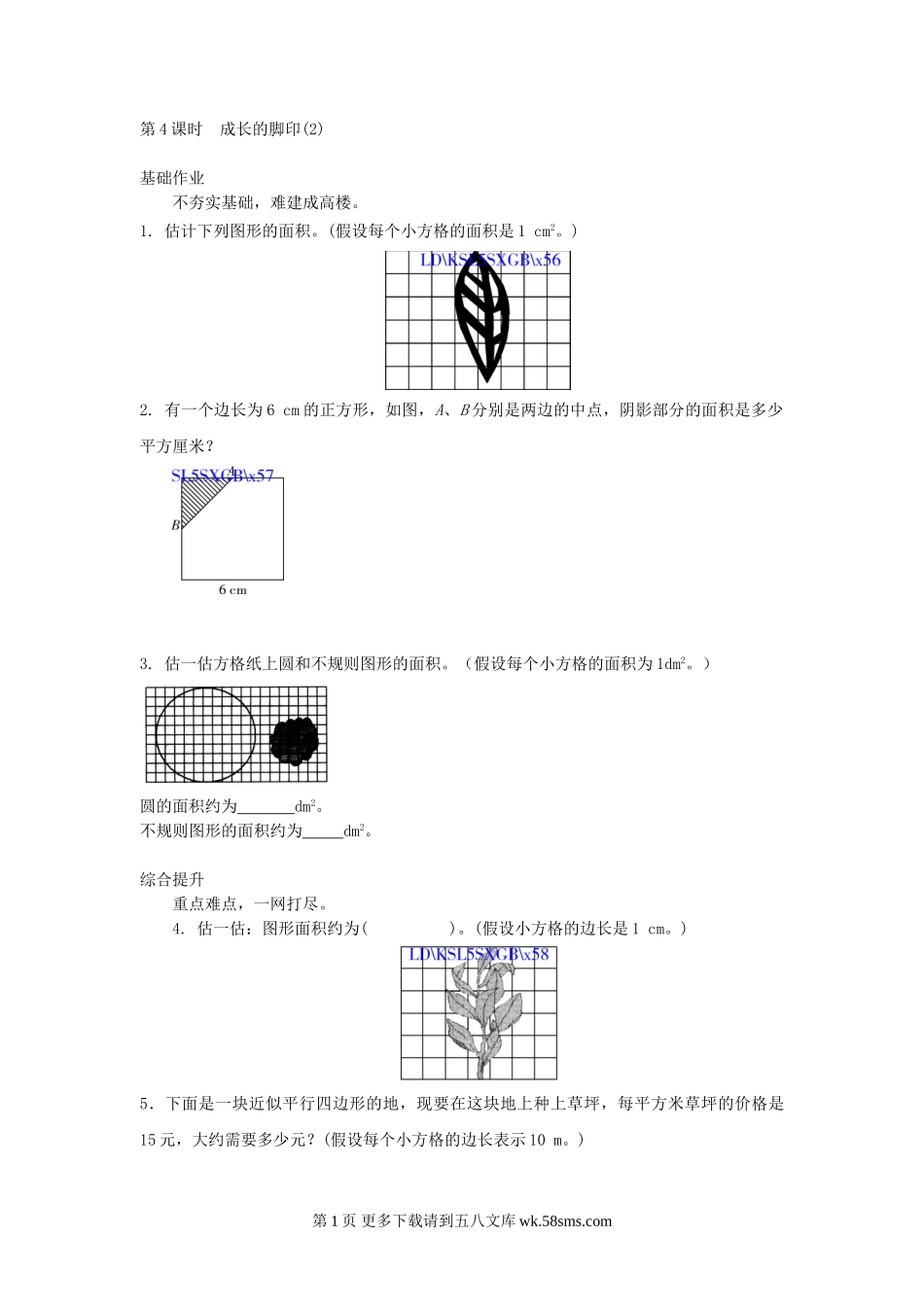 5.4成长的脚印(2)练习题及答案.doc_第1页