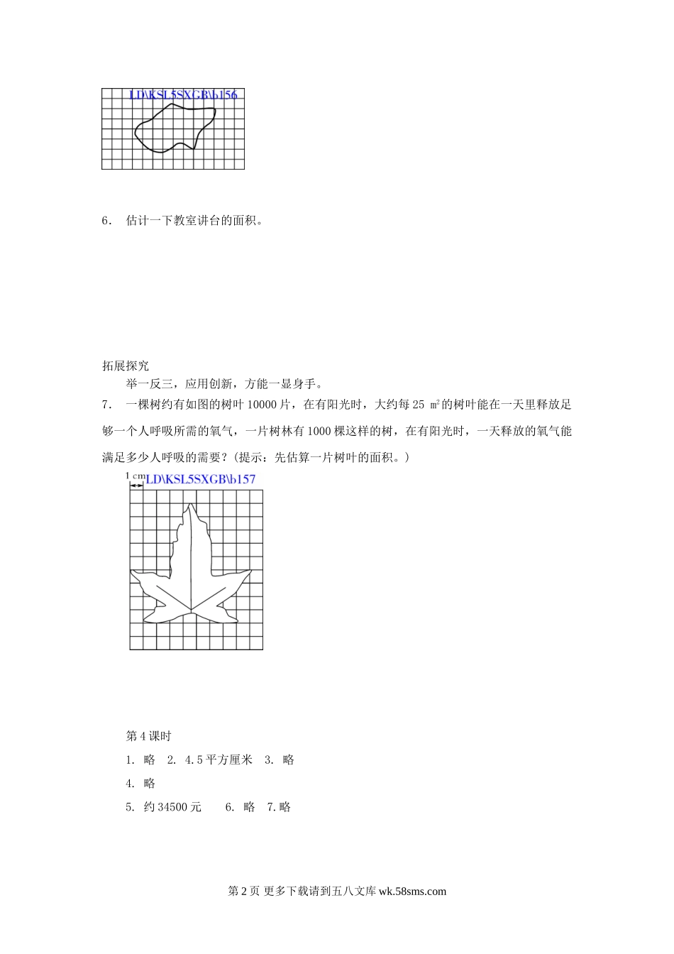 5.4成长的脚印(2)练习题及答案.doc_第2页