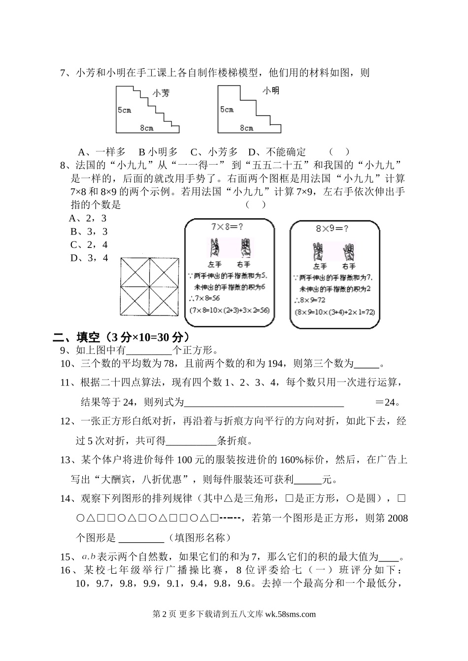华师大七年级上第一章走进数学世界4.doc_第2页