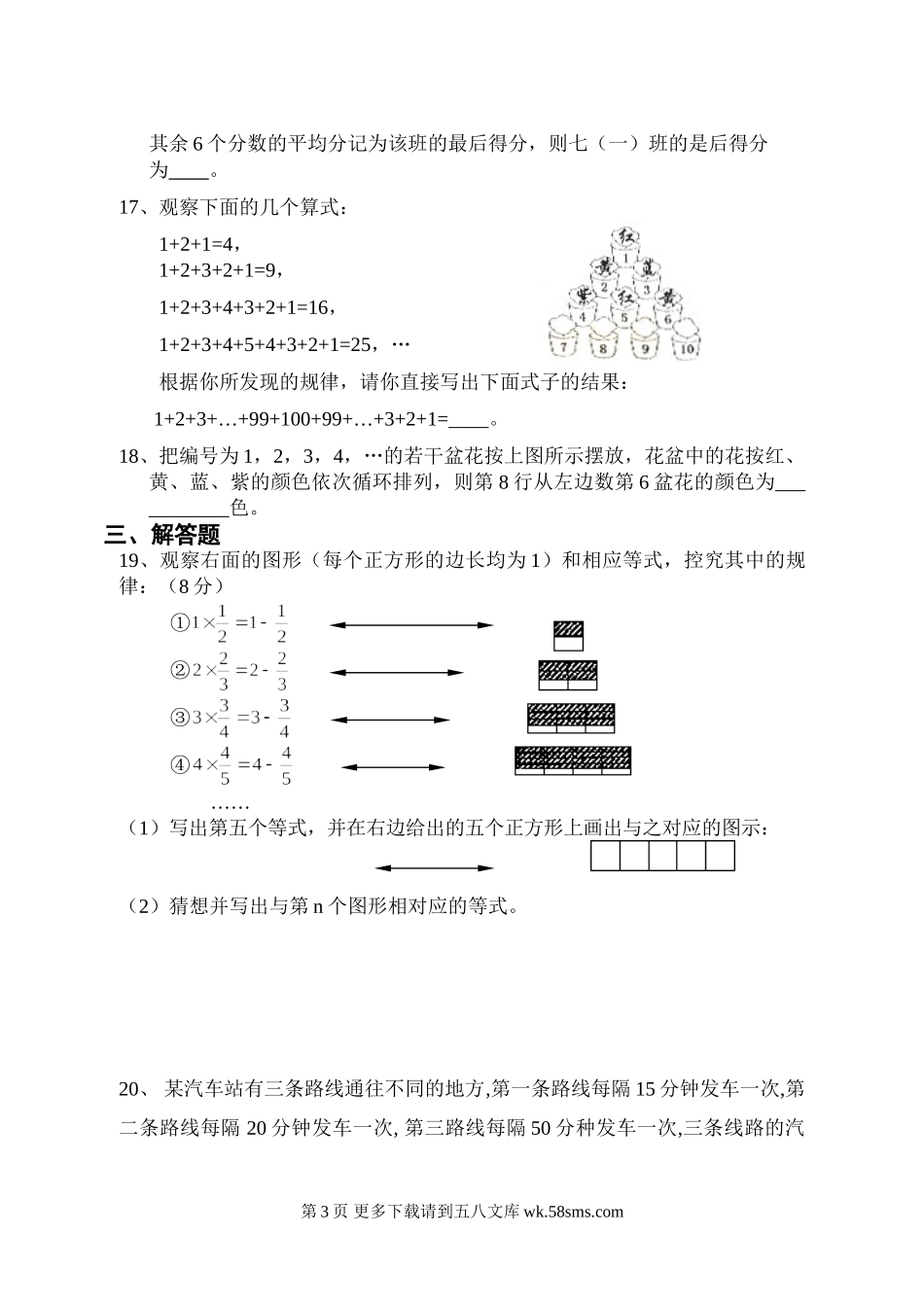 华师大七年级上第一章走进数学世界4.doc_第3页