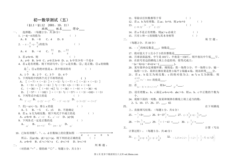 华师大七年级上第一章走进数学世界测试.doc_第1页