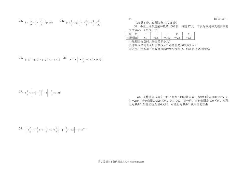 华师大七年级上第一章走进数学世界测试.doc_第2页