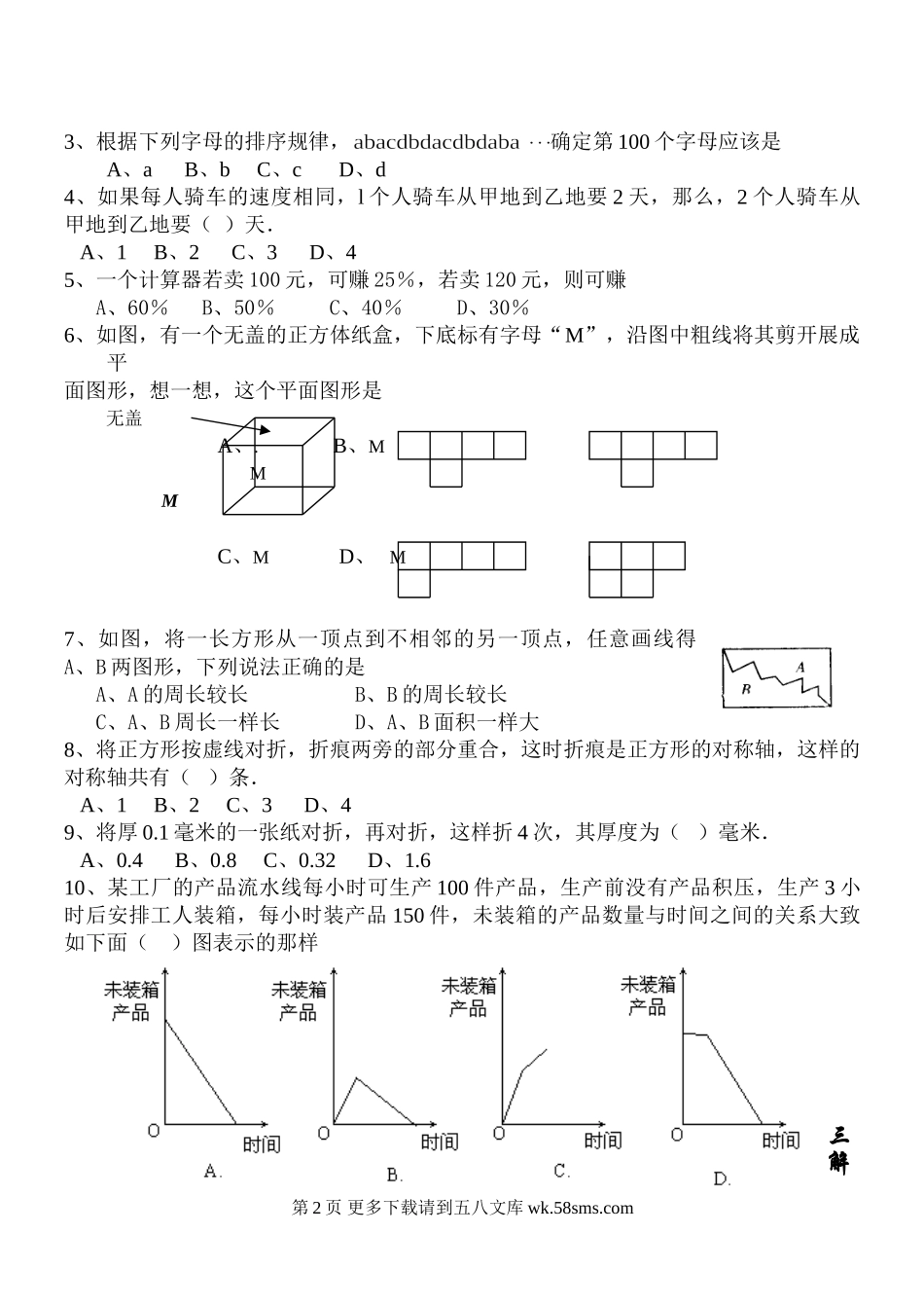 华师大七年级上第一章走进数学世界单元测验2.doc_第2页