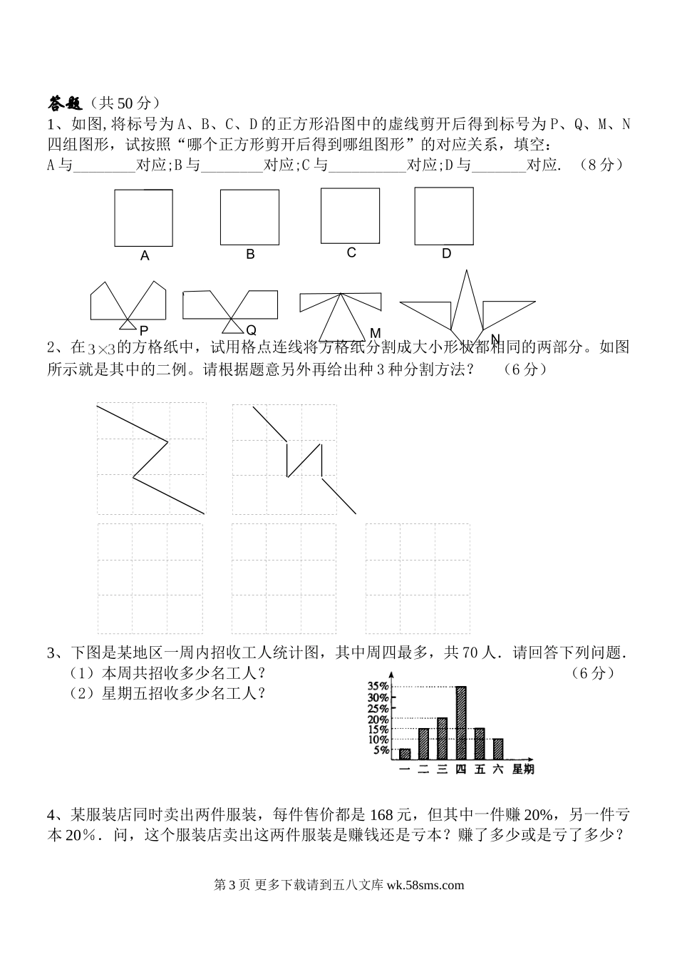 华师大七年级上第一章走进数学世界单元测验2.doc_第3页