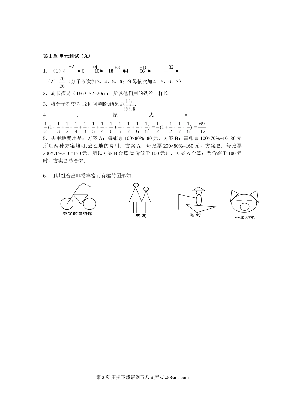 华师大七年级上走进数学世第一章界单元测试.doc_第2页