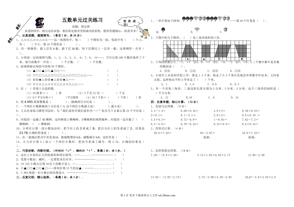 2012年苏教版五年级数学上册期中练习题(偏难).doc_第1页