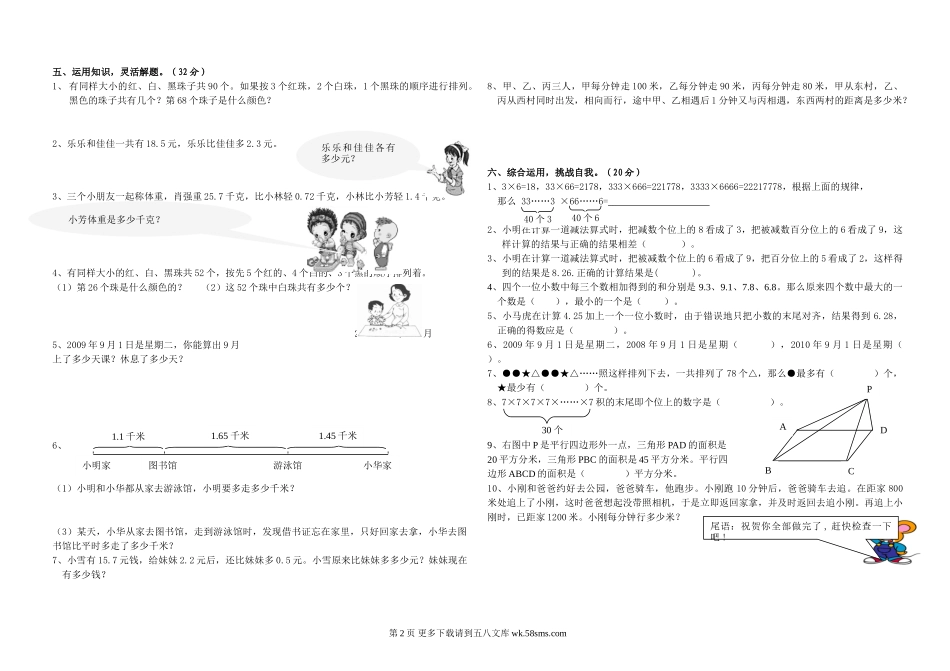 2012年苏教版五年级数学上册期中练习题(偏难).doc_第2页