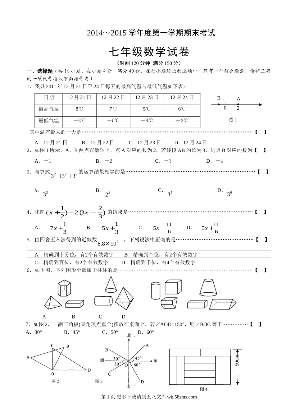 会宁县第一学期七年级数学期末考试试卷及答案.doc_第1页