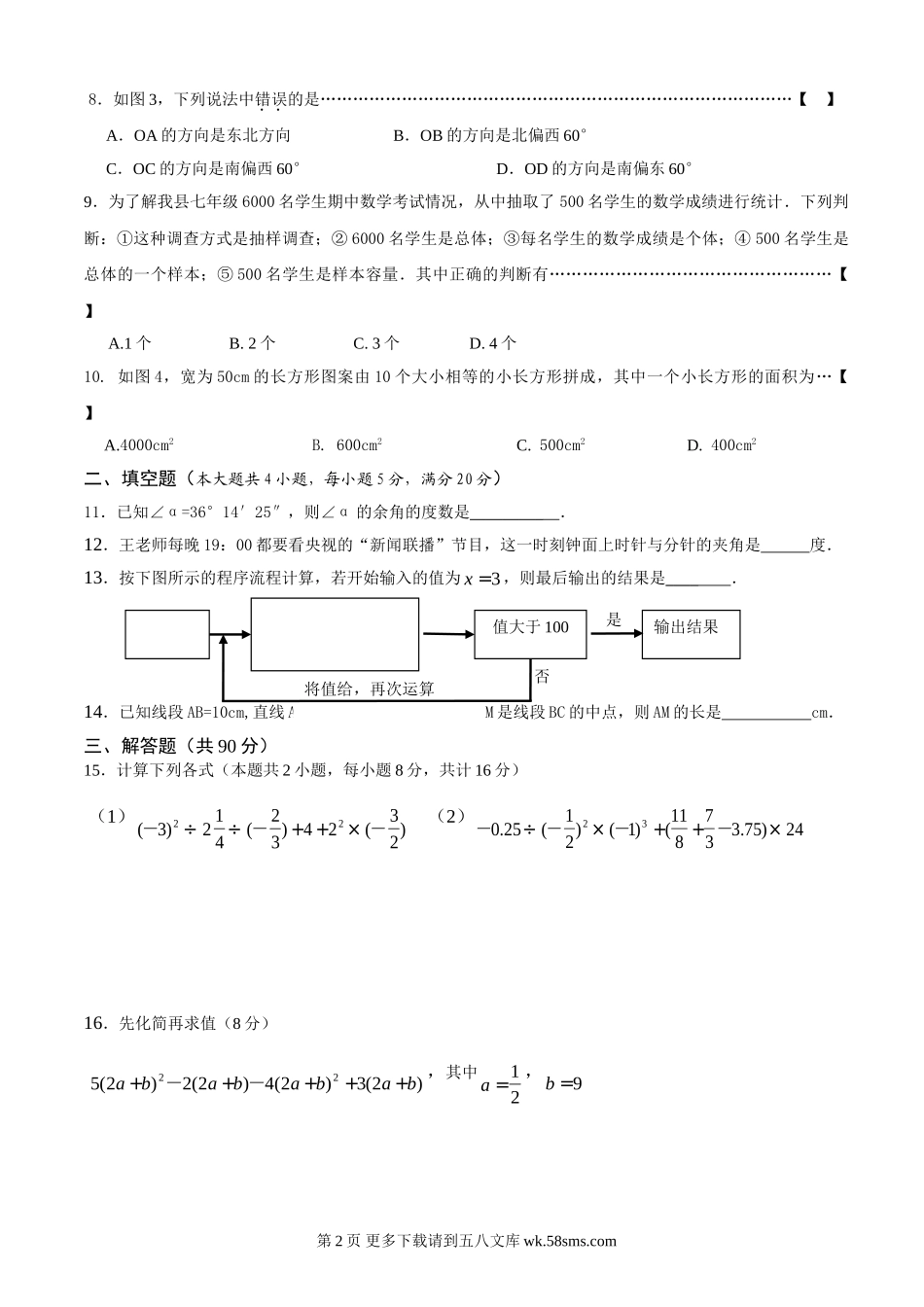 会宁县第一学期七年级数学期末考试试卷及答案.doc_第2页