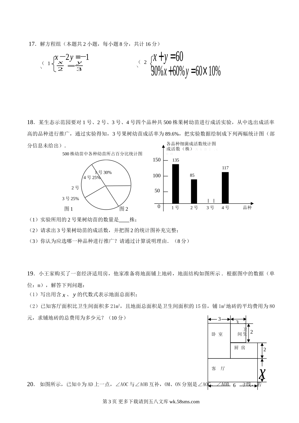 会宁县第一学期七年级数学期末考试试卷及答案.doc_第3页