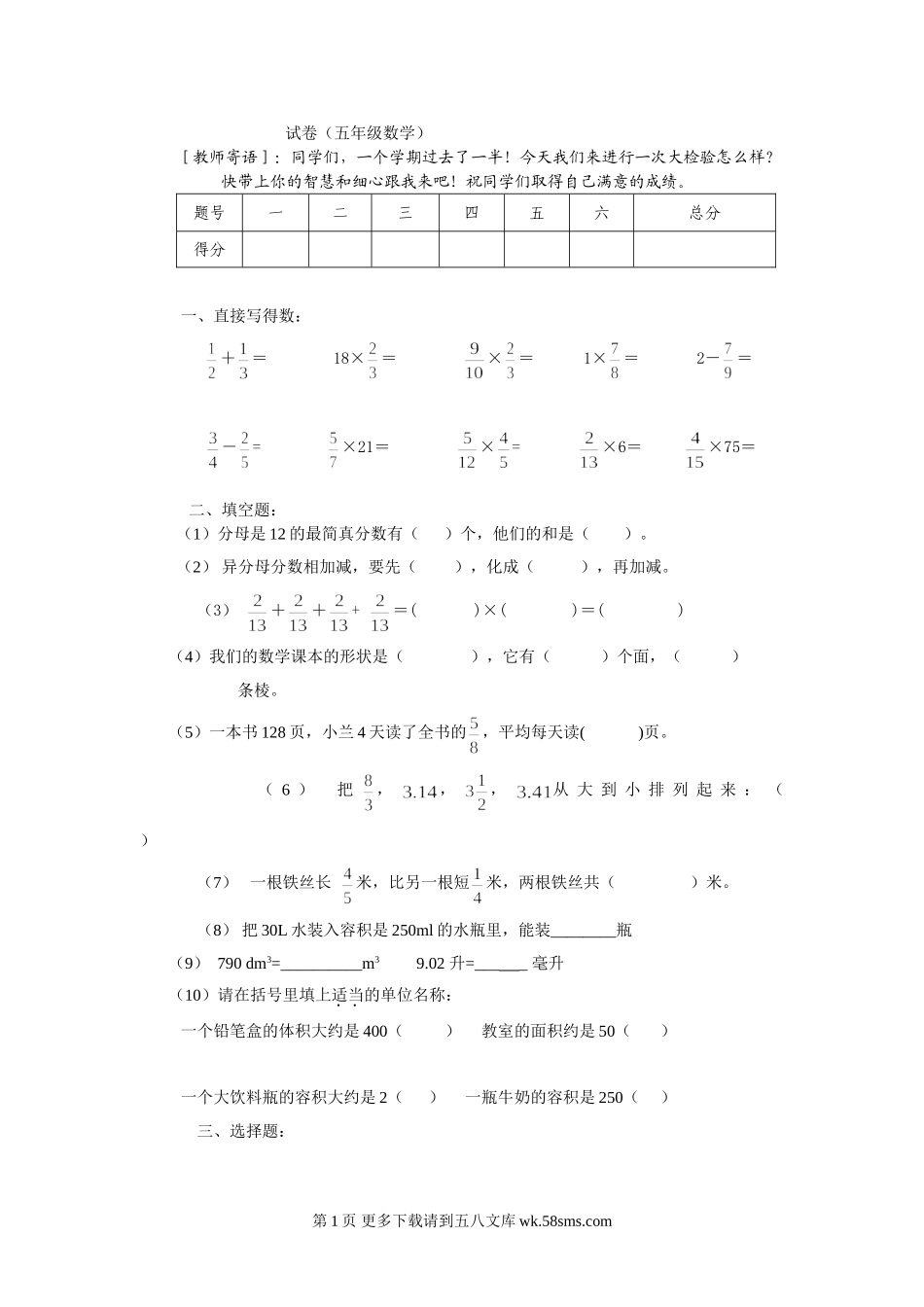 2014-2015年新北师版五年级数学下册复习题.doc_第1页