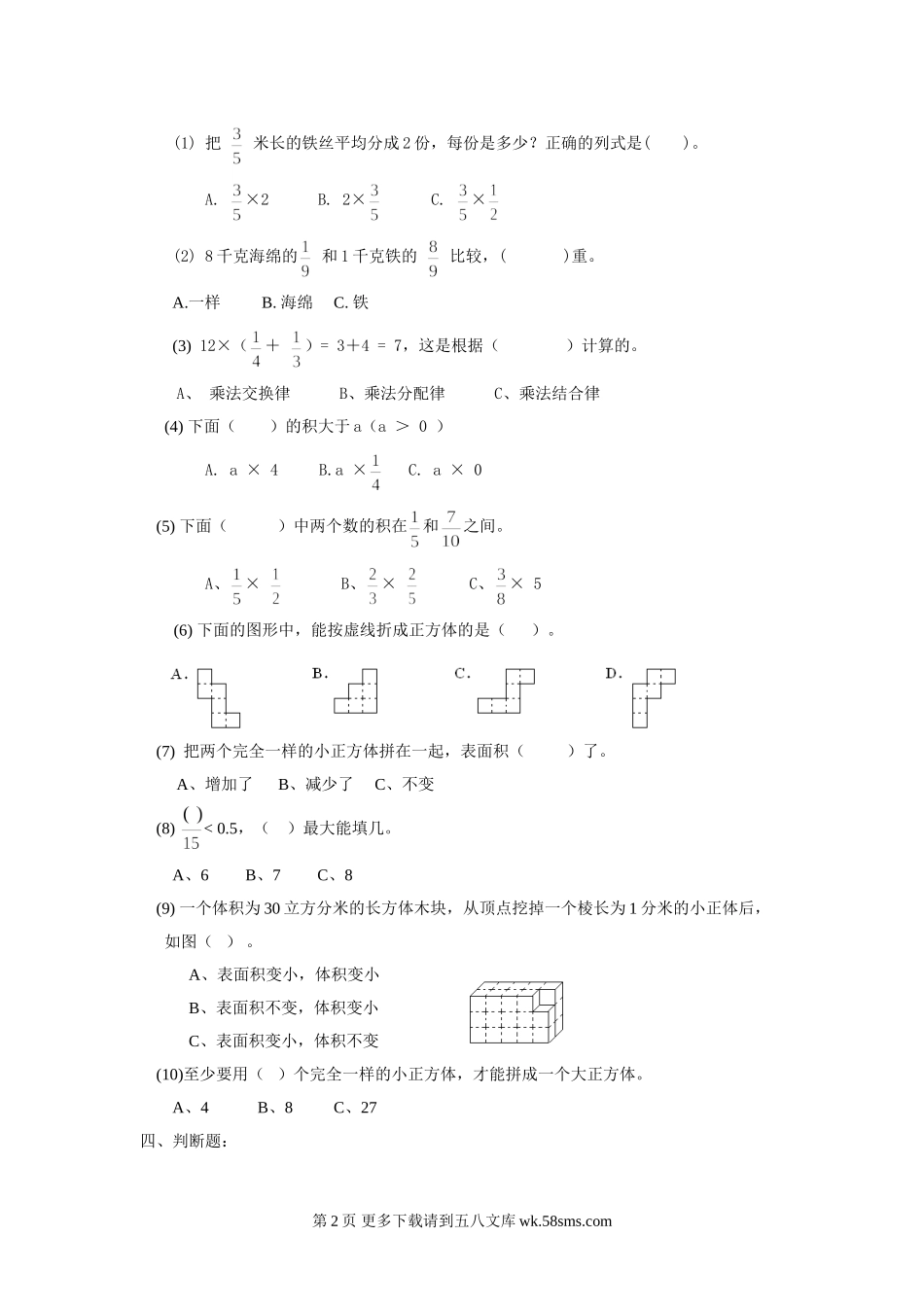 2014-2015年新北师版五年级数学下册复习题.doc_第2页