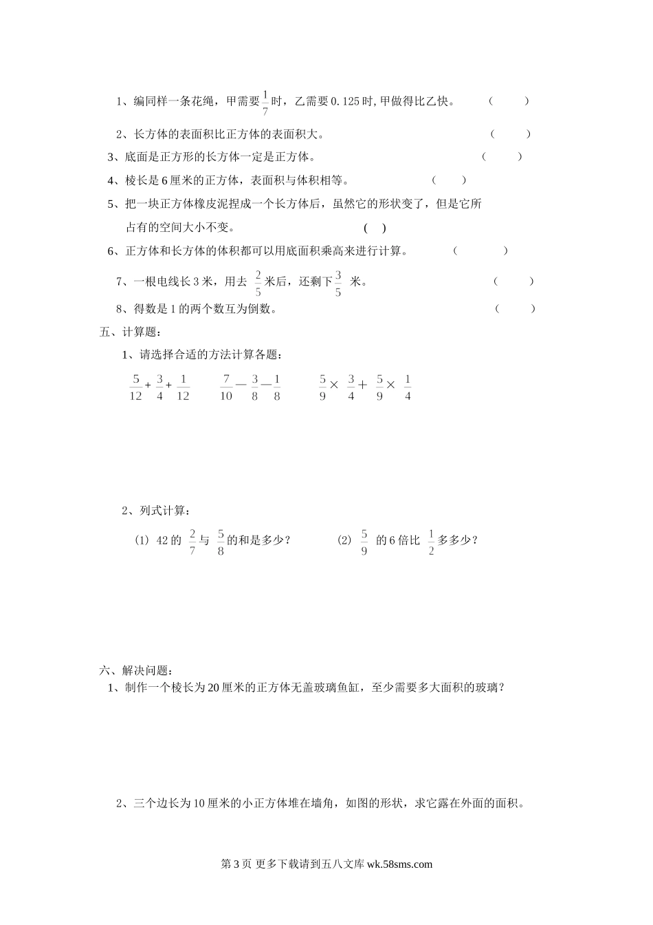 2014-2015年新北师版五年级数学下册复习题.doc_第3页
