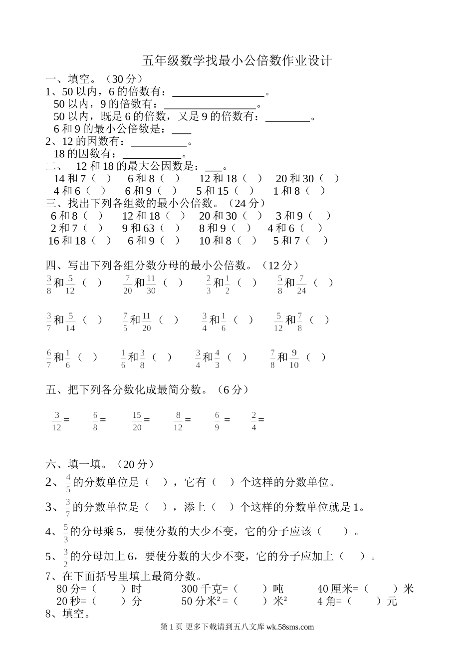 2014-2015年新北师大版五年级数学上册找最小公倍数练习题.doc_第1页