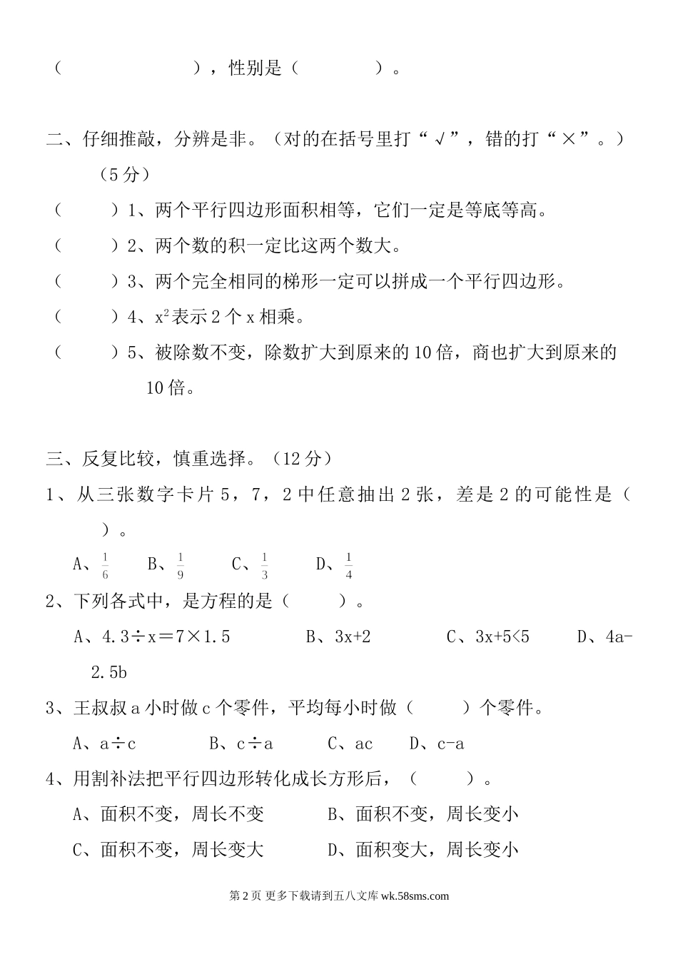 2014-2015小学五年级数学上册期末考试复习题.doc_第2页