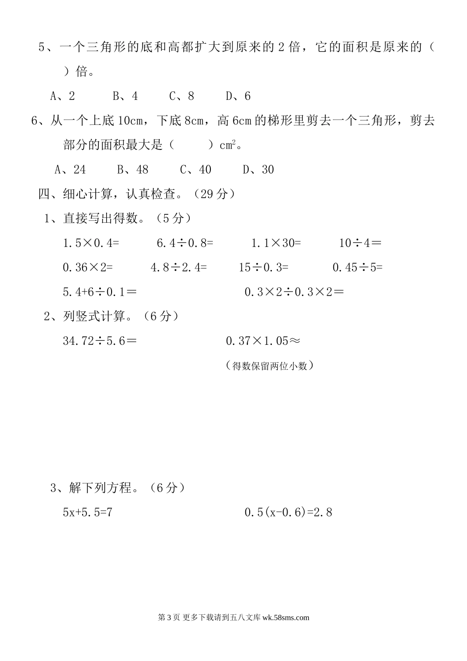2014-2015小学五年级数学上册期末考试复习题.doc_第3页