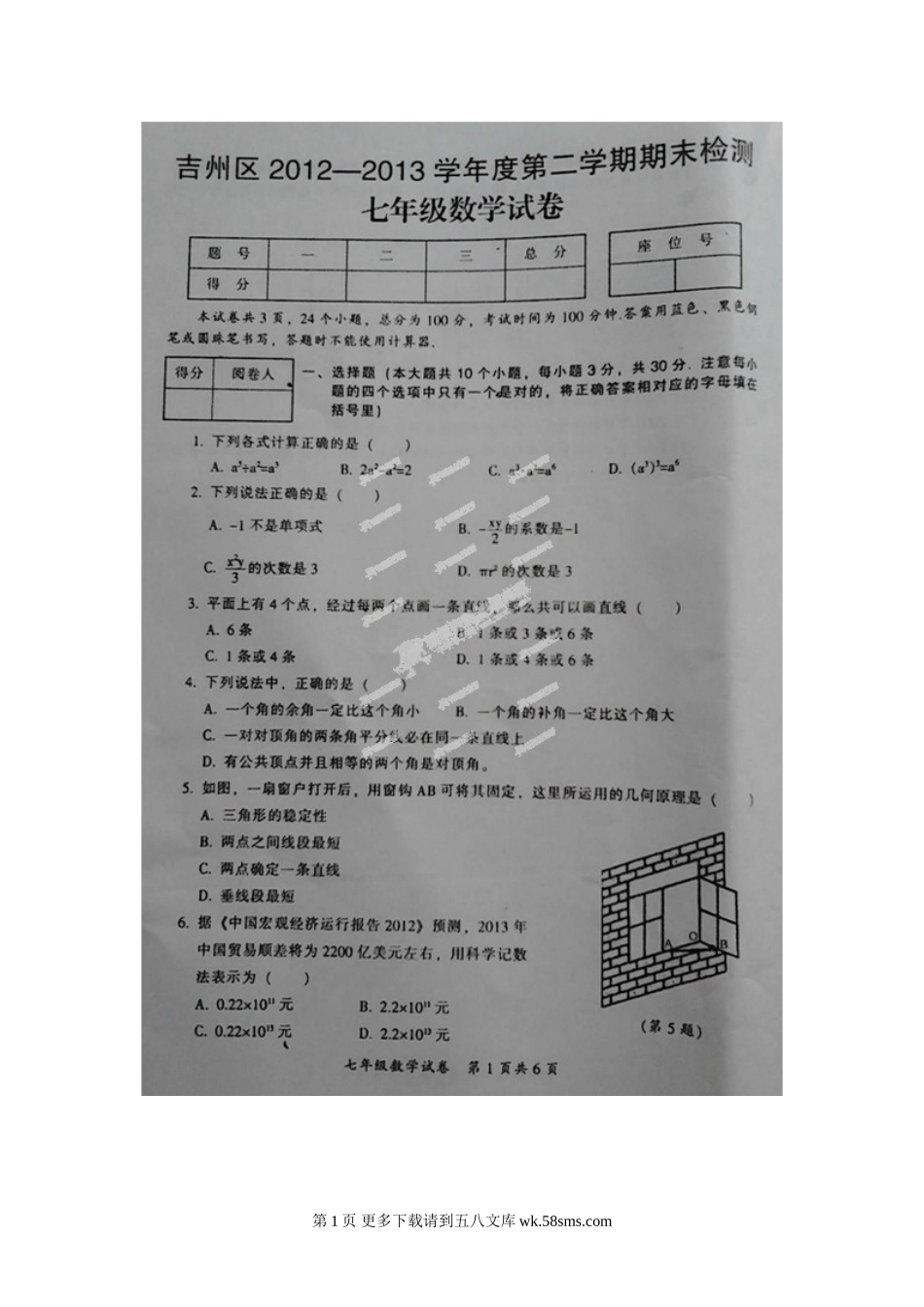 吉州区七年级下数学期末试卷及答案.doc_第1页