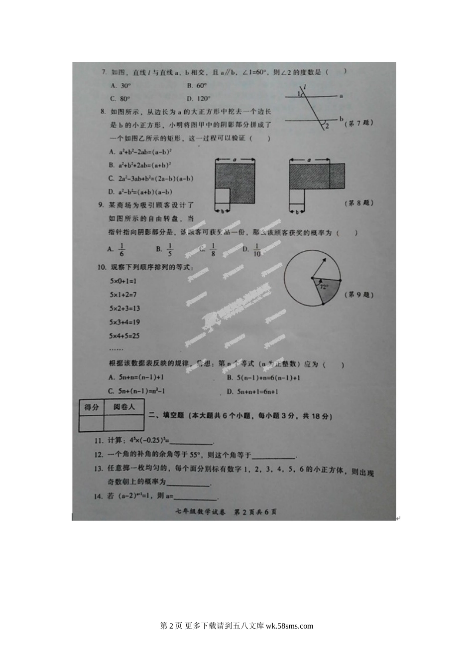吉州区七年级下数学期末试卷及答案.doc_第2页