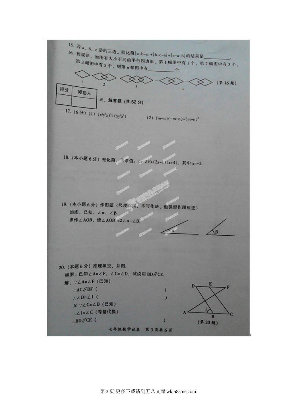 吉州区七年级下数学期末试卷及答案.doc_第3页