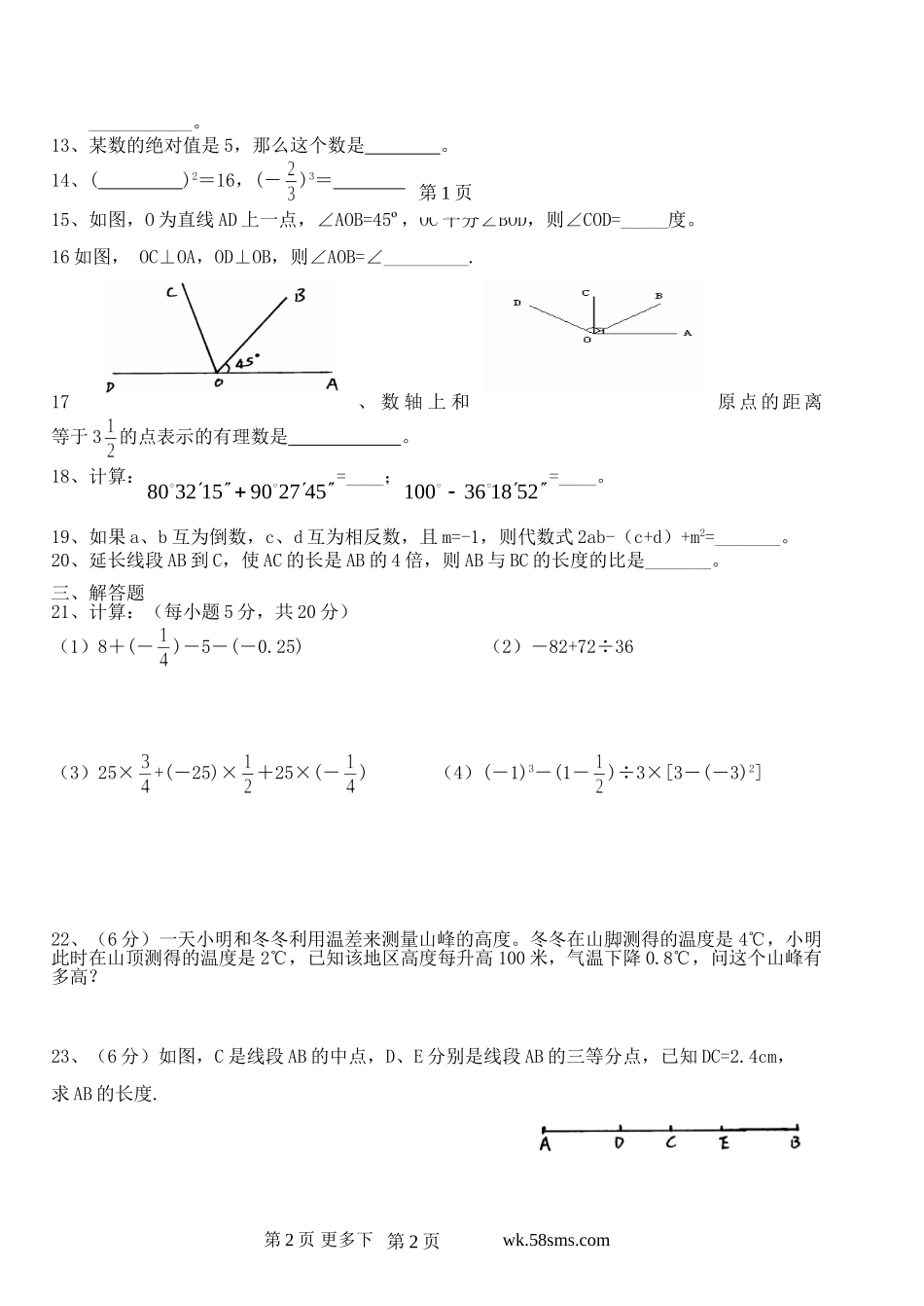 冀教版七年级数学上册复习题1-2章.doc_第2页