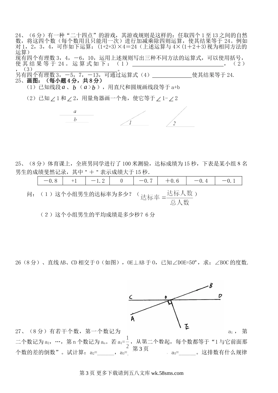 冀教版七年级数学上册复习题1-2章.doc_第3页