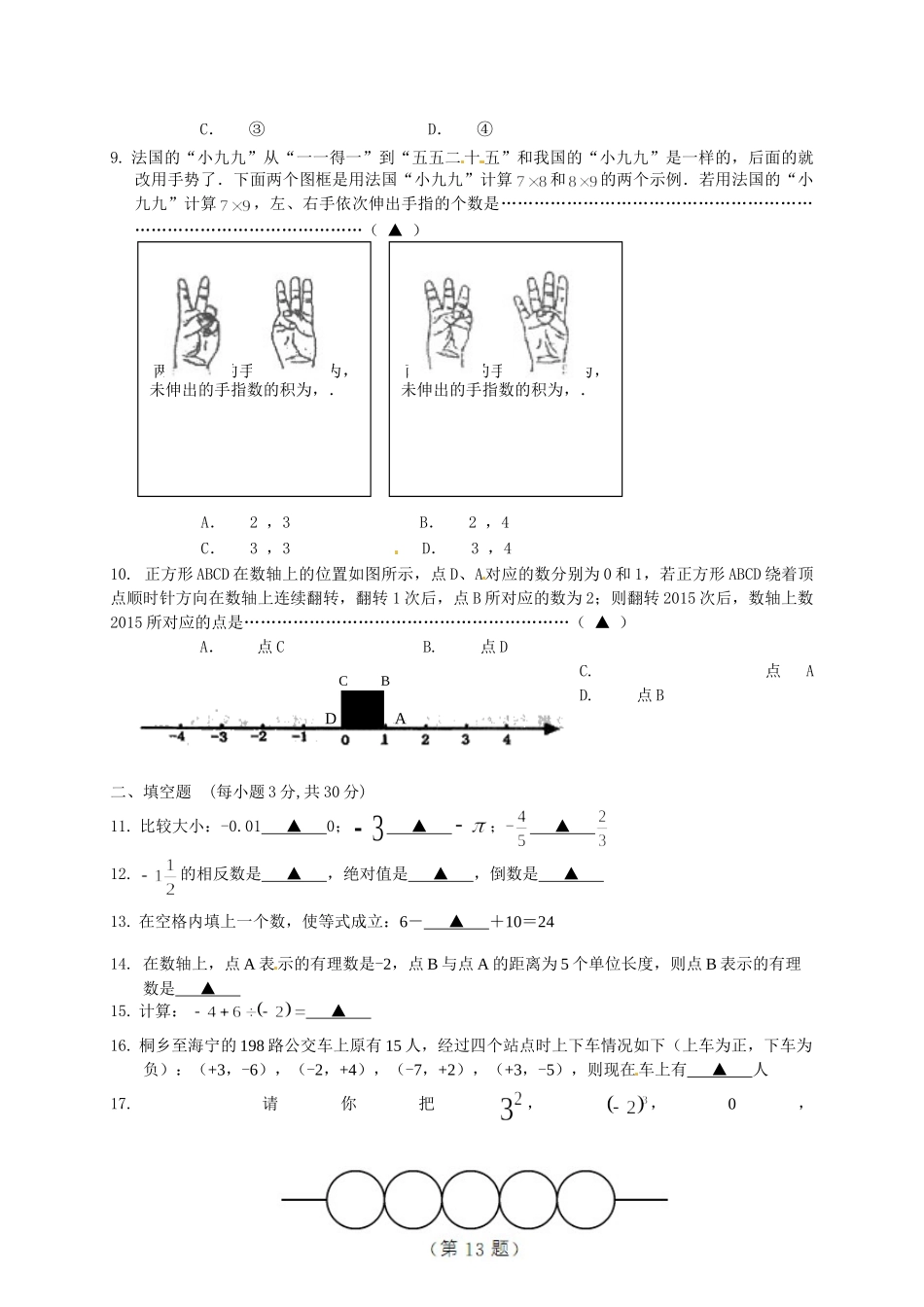 嘉兴市七校联考七年级10月月考数学试题及答案.doc_第2页