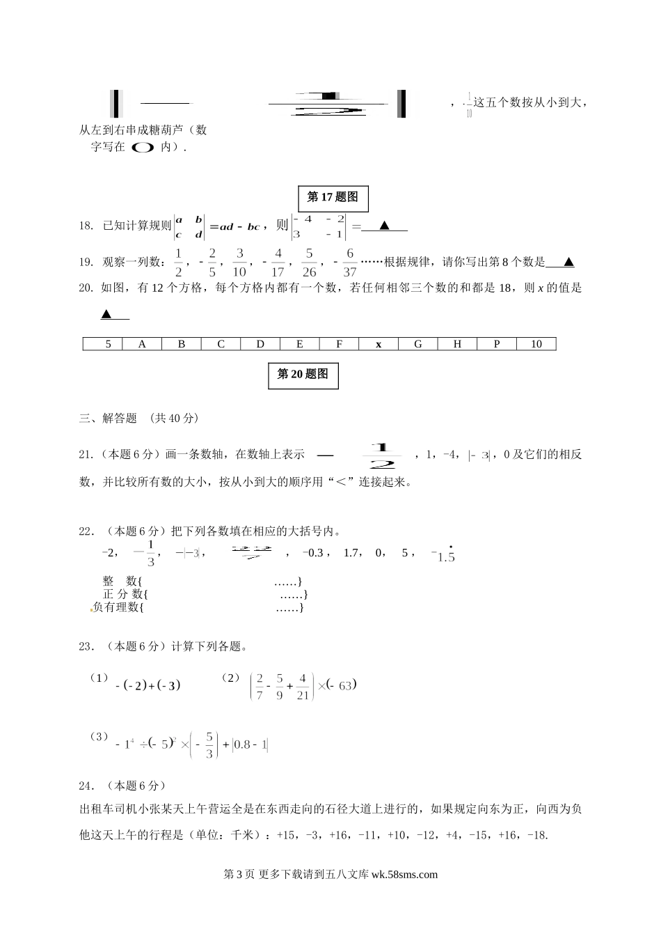 嘉兴市七校联考七年级10月月考数学试题及答案.doc_第3页