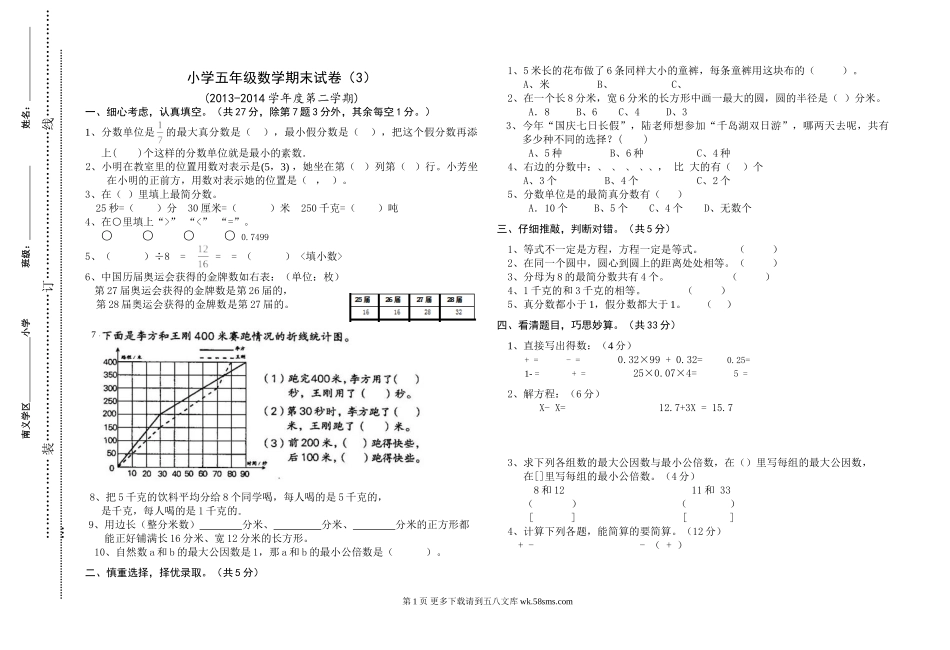 2014年春小学五年级数学下册综合检测题（三）.doc_第1页