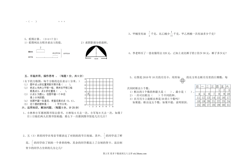 2014年春小学五年级数学下册综合检测题（三）.doc_第2页