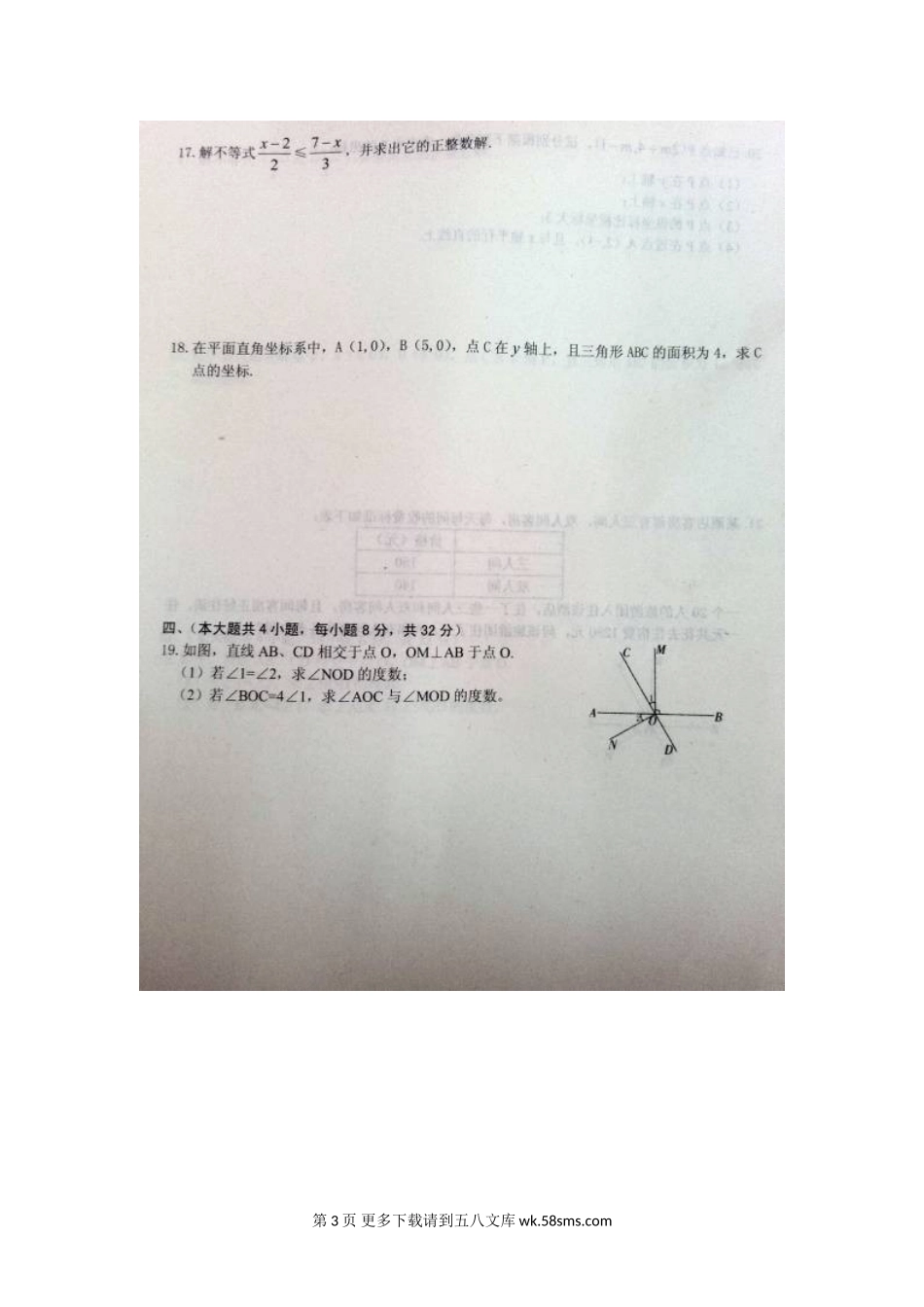 江西省2016年七年级下册第三次联考数学试卷及答案.doc_第3页