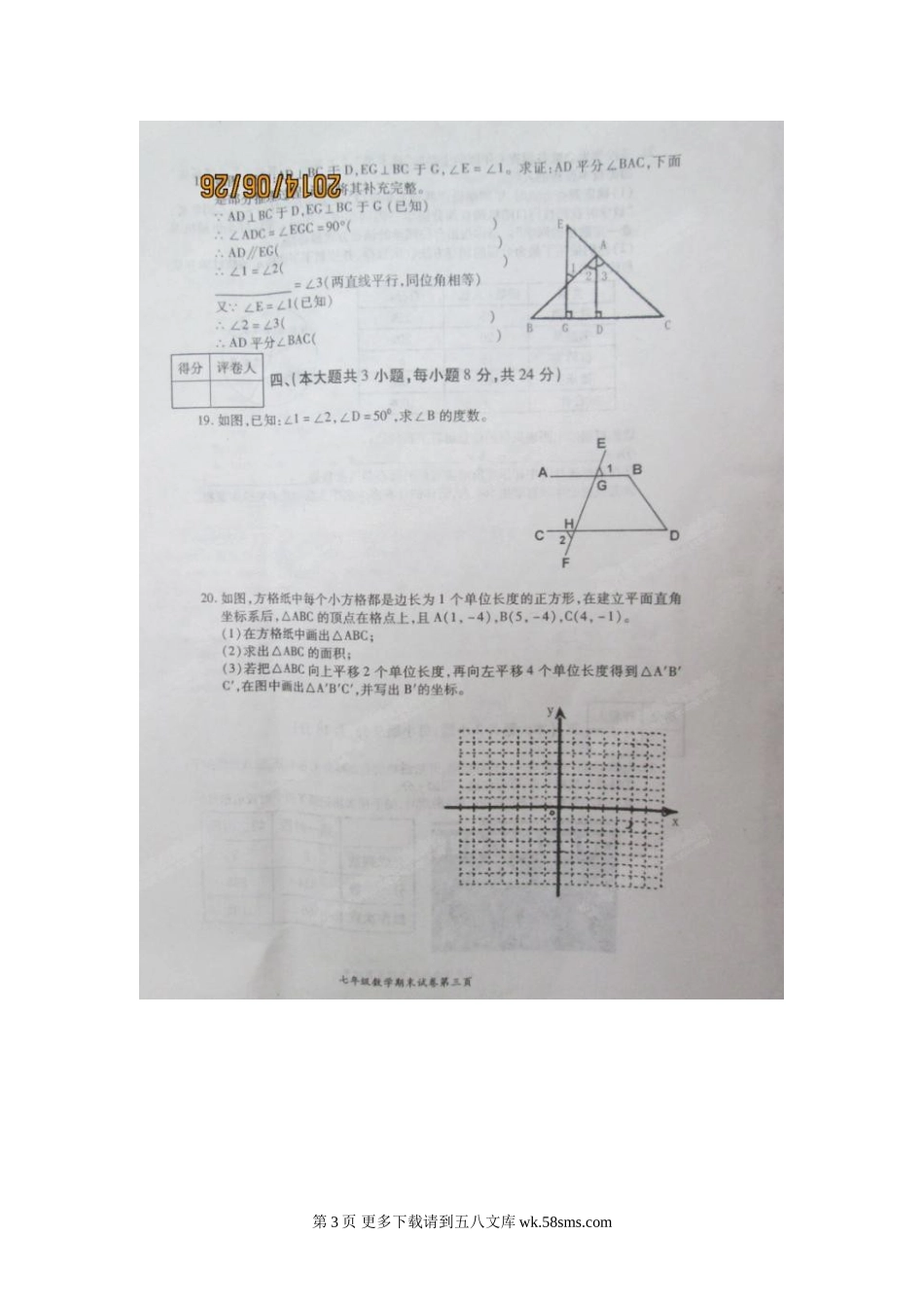 江西省高安市七年级下学期期末考试数学试卷及答案.doc_第3页