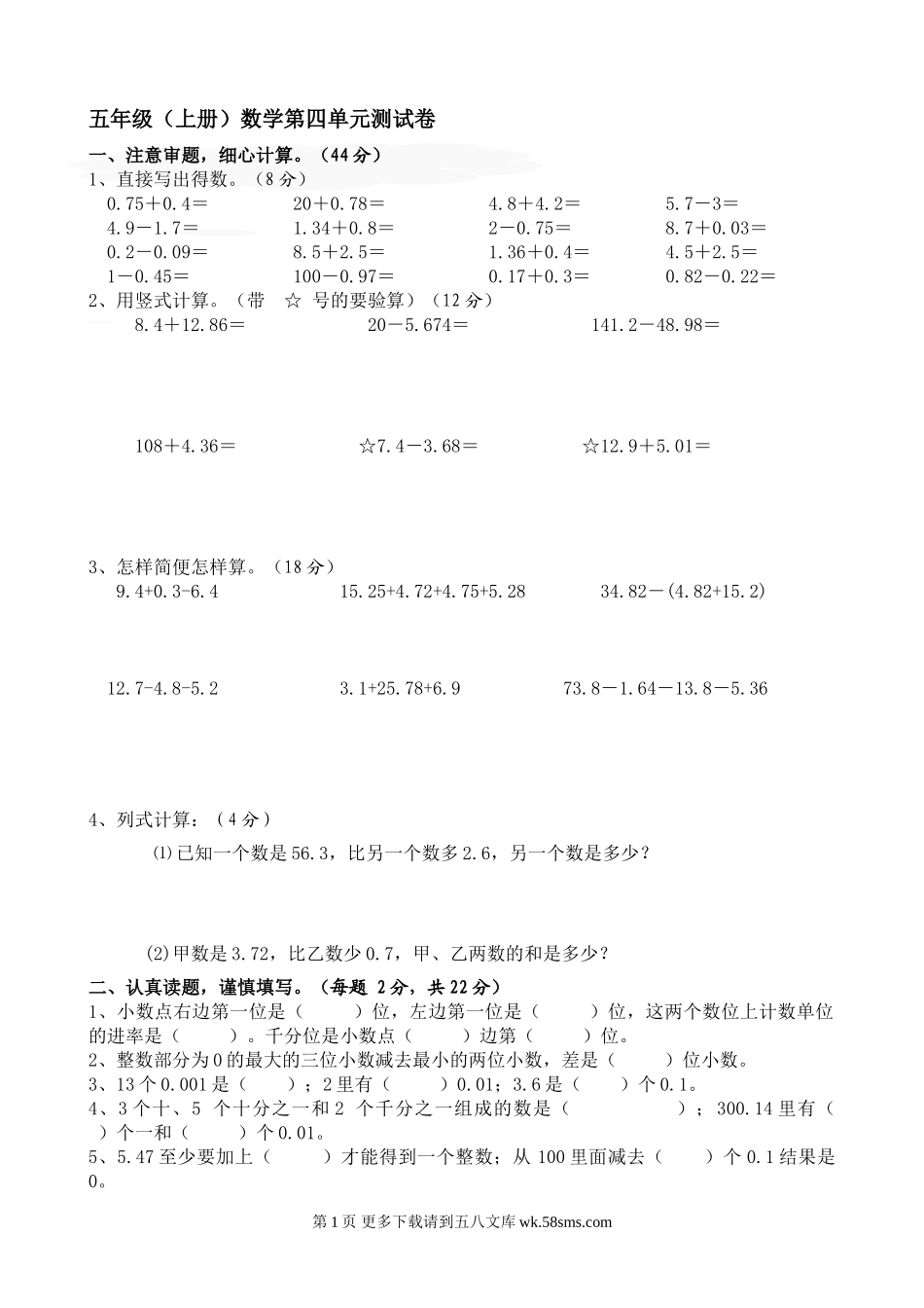 2014苏教版五年级上册数学第四单元测试卷.doc_第1页