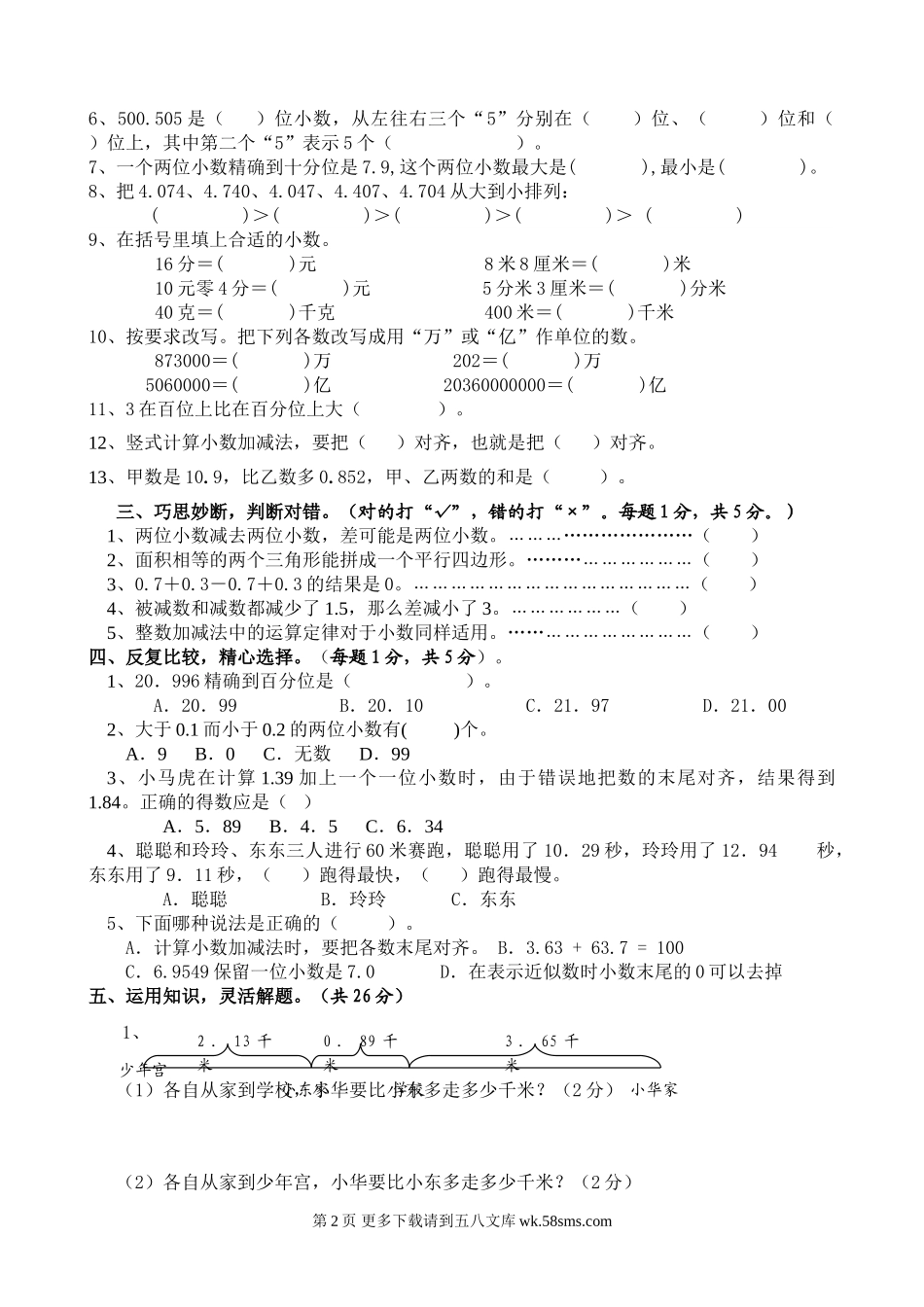 2014苏教版五年级上册数学第四单元测试卷.doc_第2页