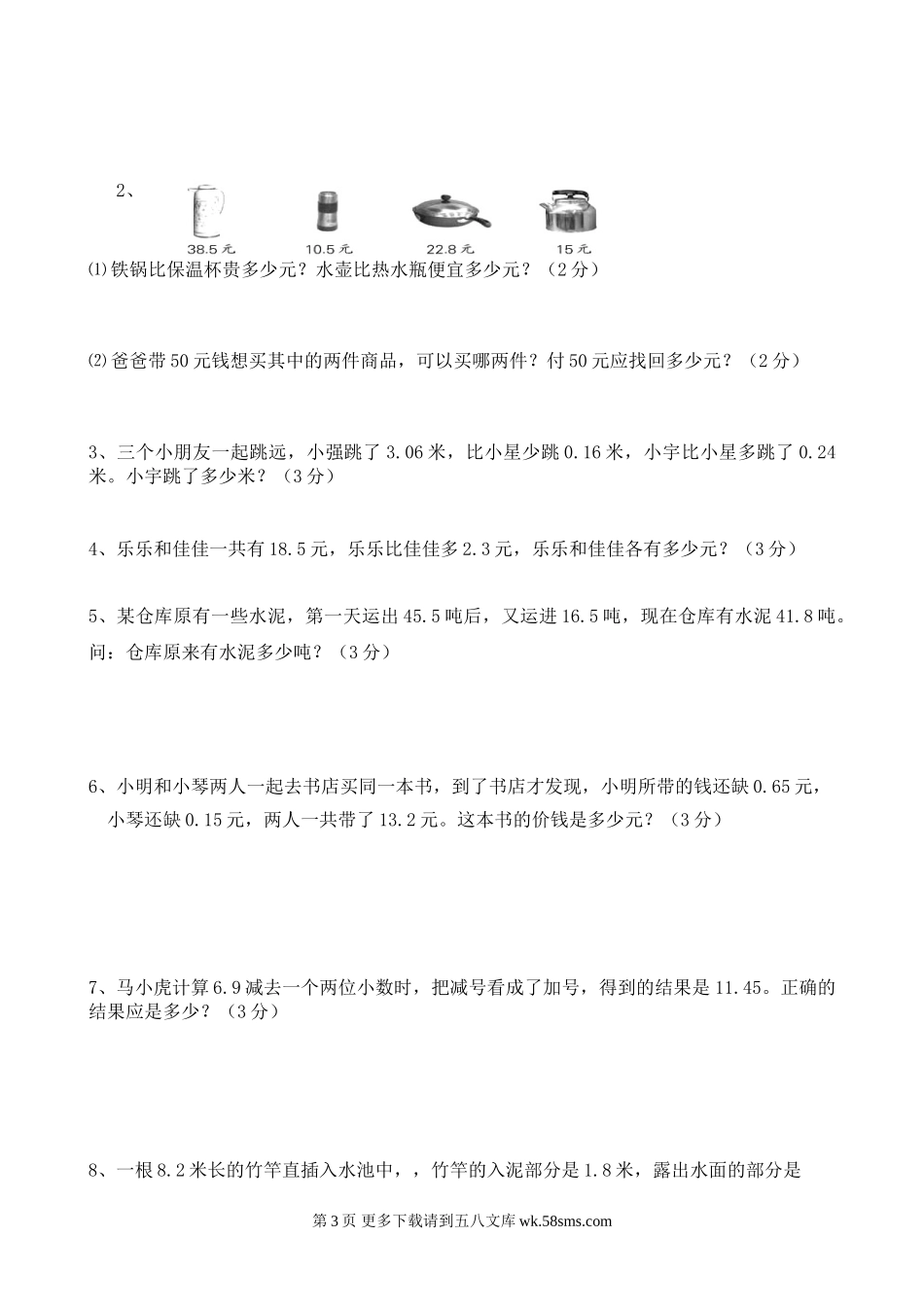 2014苏教版五年级上册数学第四单元测试卷.doc_第3页