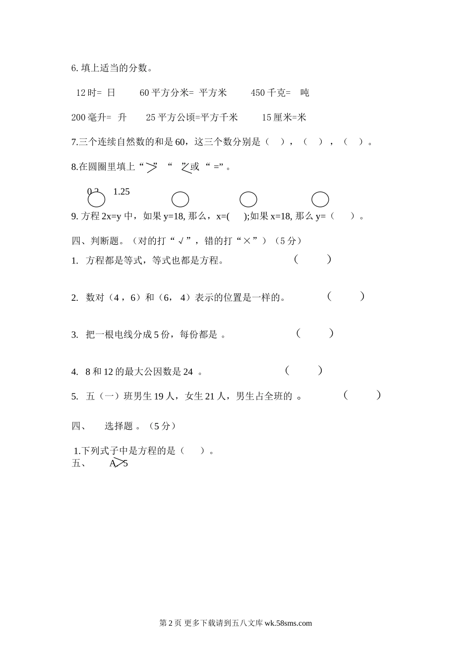 2014苏教版五年级数学(下)第二次月考试卷.doc_第2页