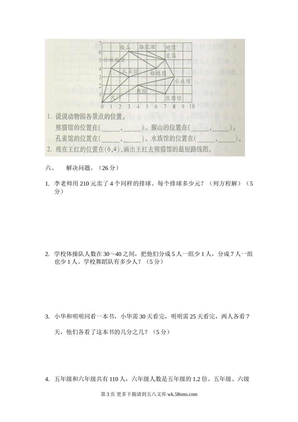 2014苏教版五年级数学(下)第二次月考试卷.doc_第3页