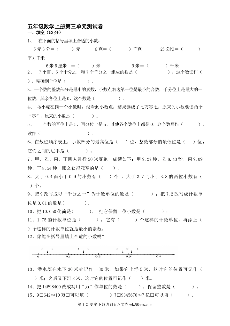 2014苏教版五年级数学上册第三单元测试卷.doc_第1页