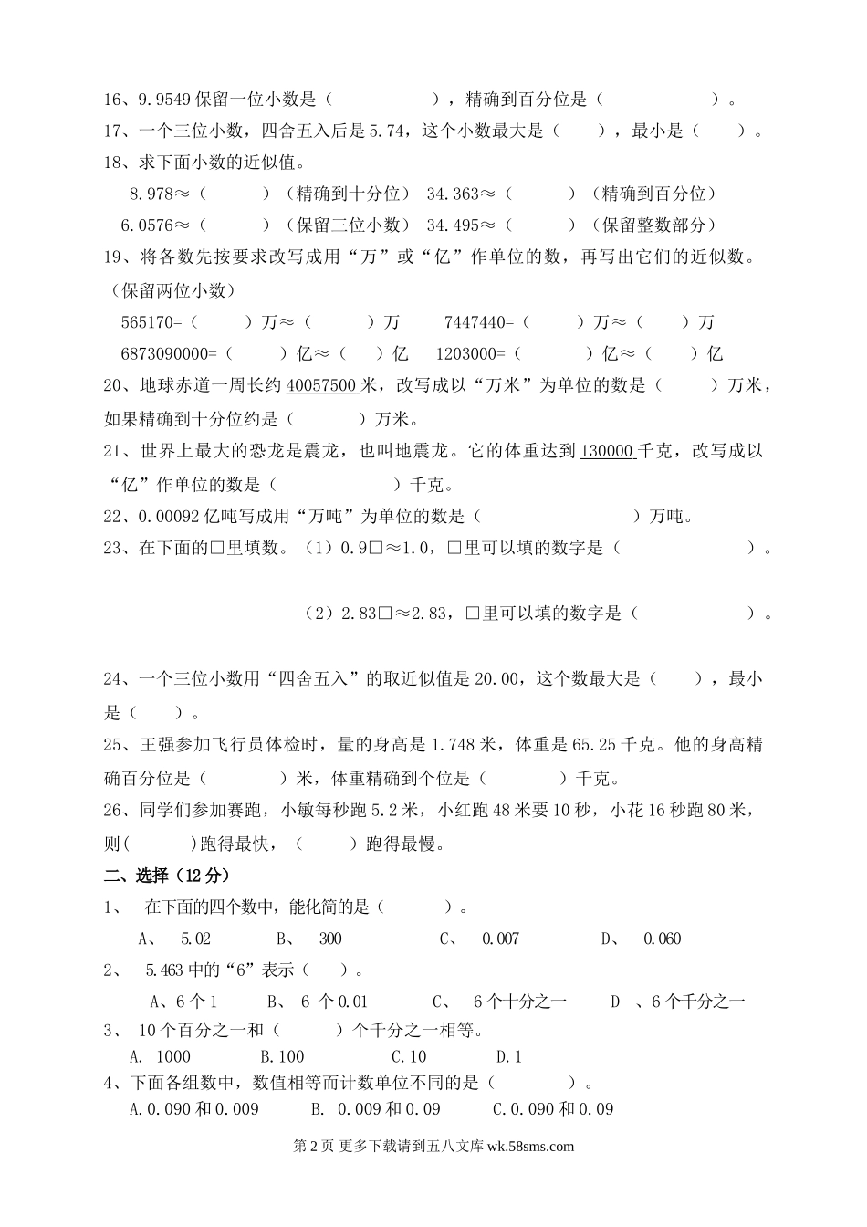 2014苏教版五年级数学上册第三单元测试卷.doc_第2页