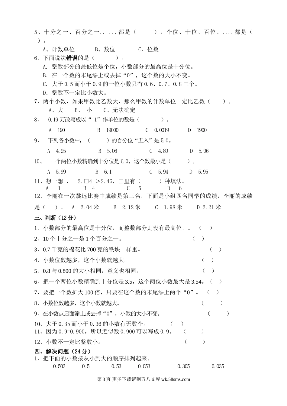 2014苏教版五年级数学上册第三单元测试卷.doc_第3页