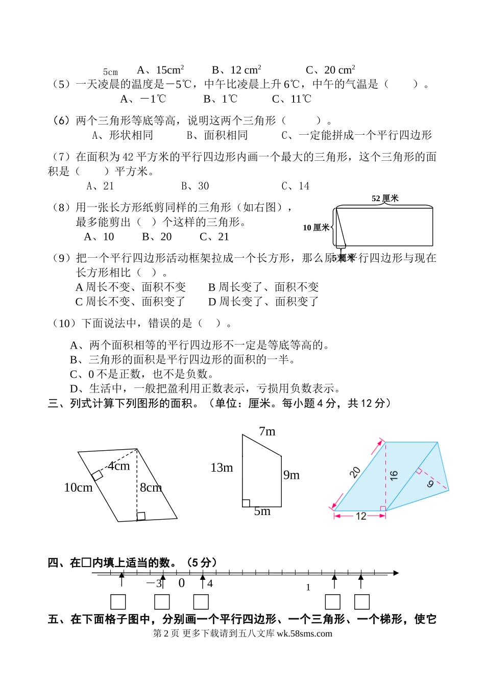 2014苏教版五年级数学上册第一、二单元测试卷.doc_第2页