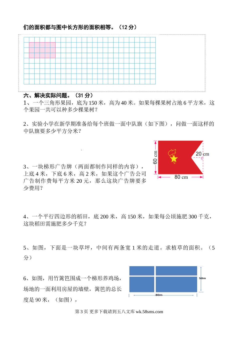 2014苏教版五年级数学上册第一、二单元测试卷.doc_第3页