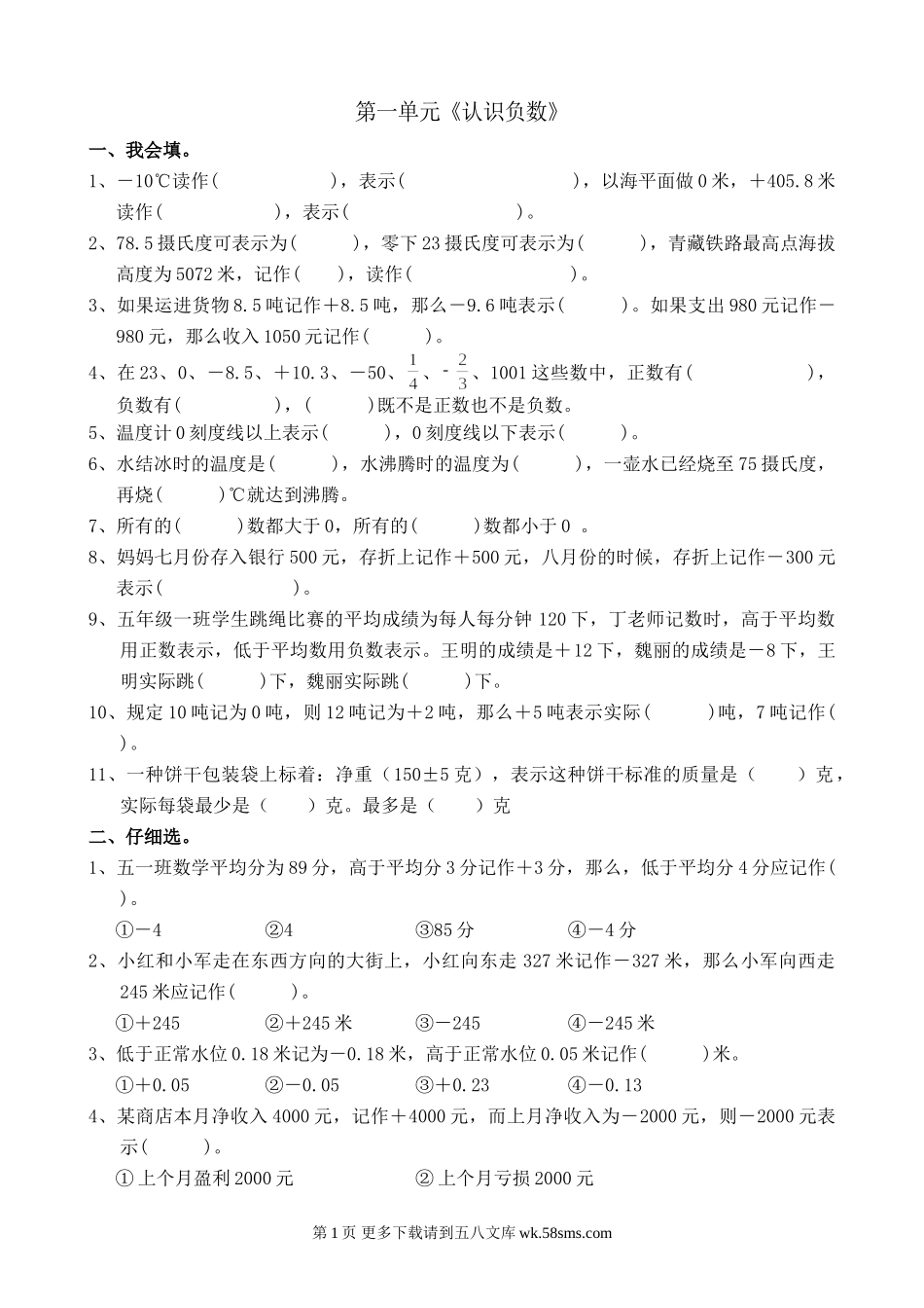 2014苏教版五年级数学上册同步练习题1--3单元.doc_第1页