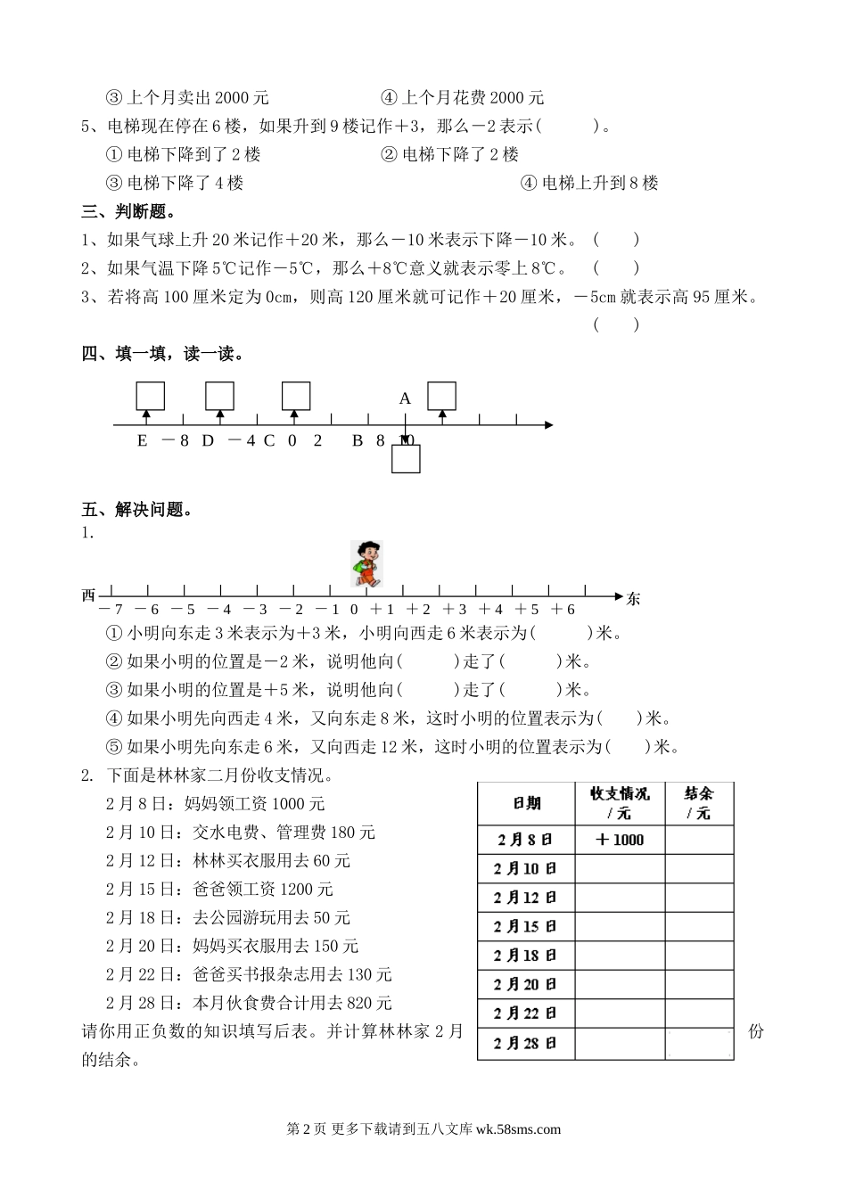 2014苏教版五年级数学上册同步练习题1--3单元.doc_第2页