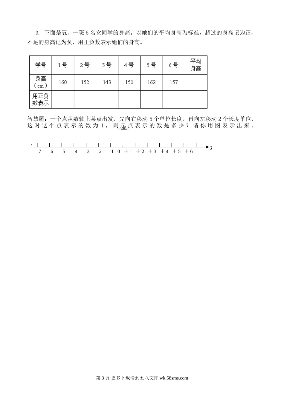 2014苏教版五年级数学上册同步练习题1--3单元.doc_第3页