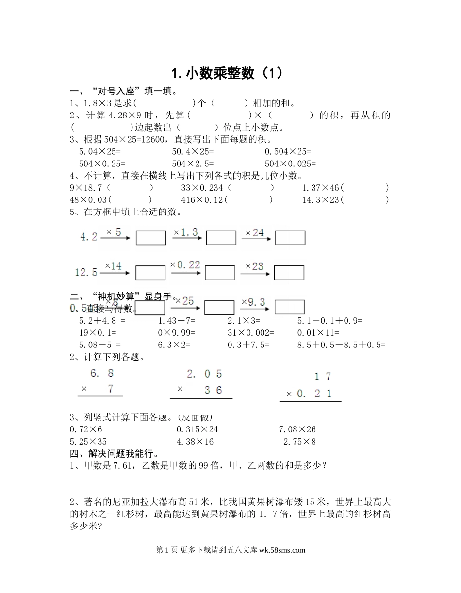 2014苏教版小学五年级数学上册第五单元课时练习题.doc_第1页