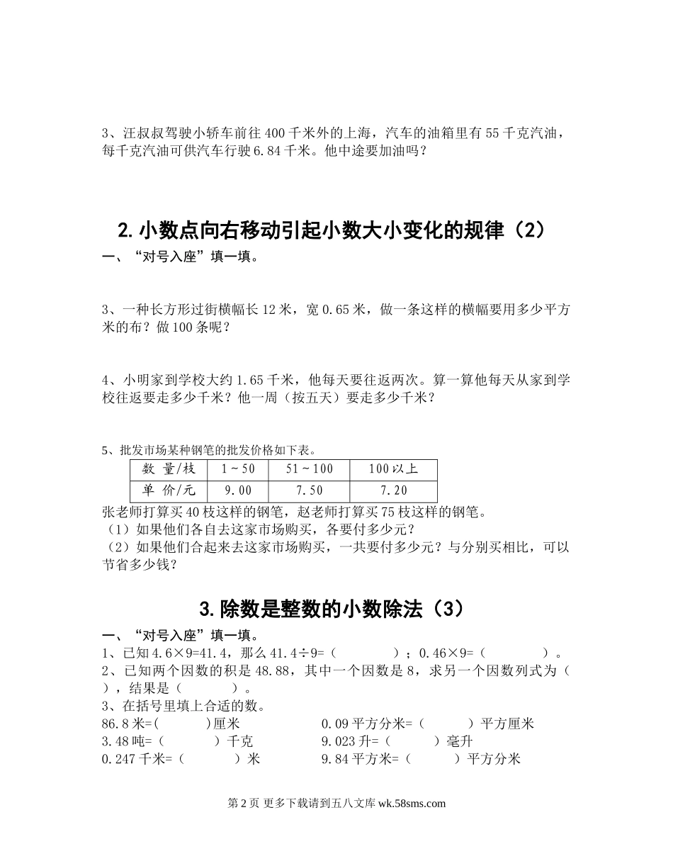 2014苏教版小学五年级数学上册第五单元课时练习题.doc_第2页