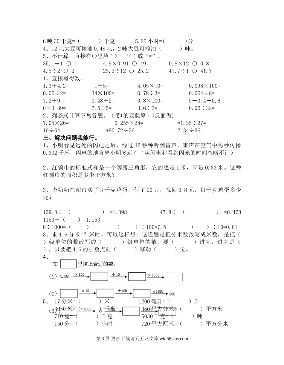 2014苏教版小学五年级数学上册第五单元课时练习题.doc_第3页