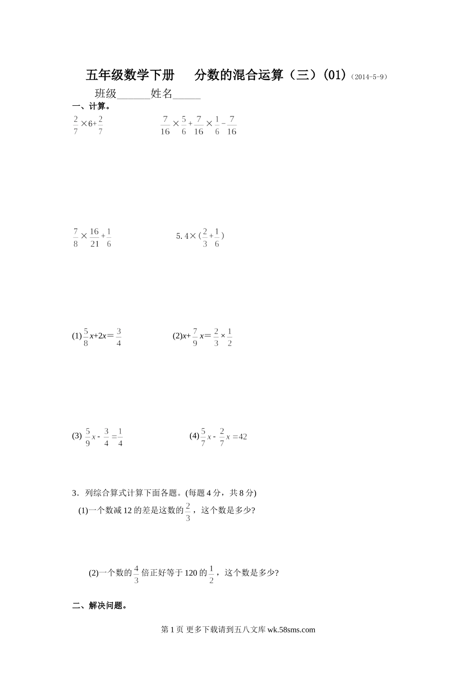 2014五年级数学分数的混合运算练习题.doc_第1页